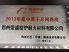 चीन Zhengzhou Rongsheng Refractory Co., Ltd. प्रमाणपत्र